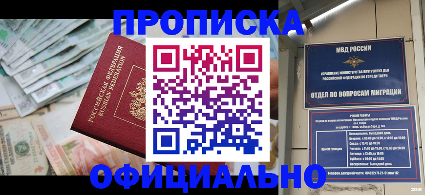 прописка для кредита в Буйе