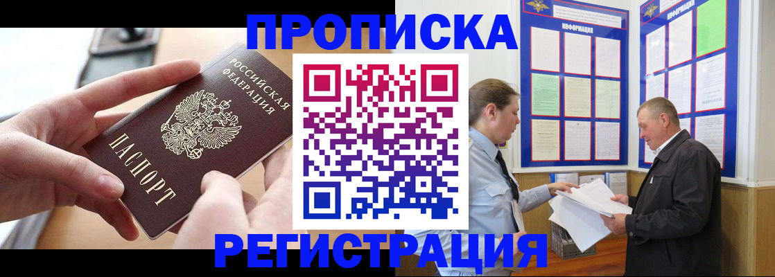 временная регистрация для всех в Буйе